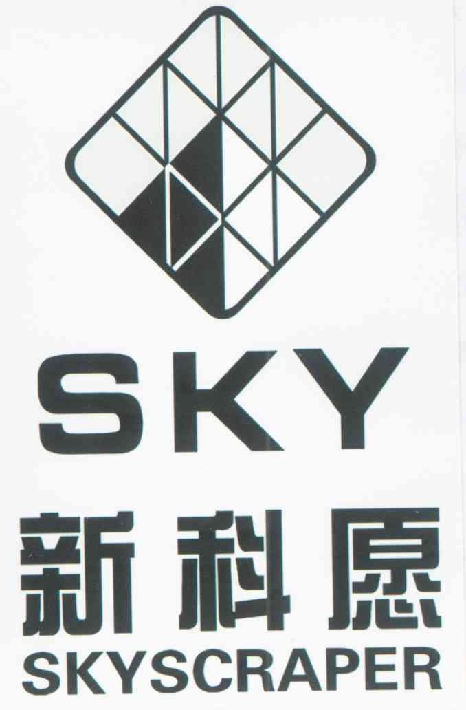 新科愿 SKY SIYSCRAPER