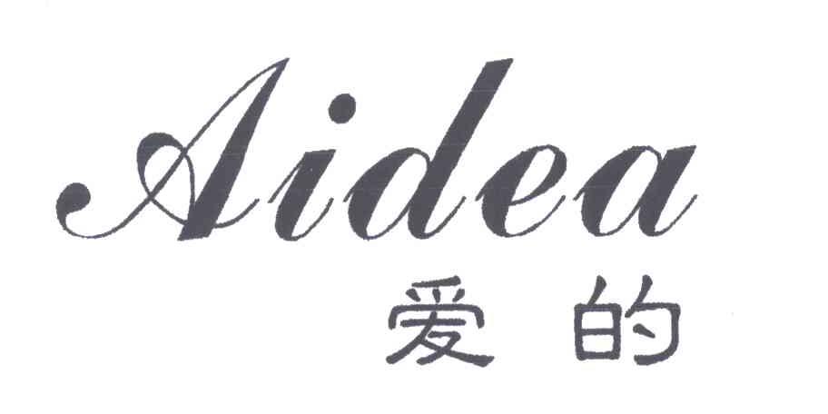爱的AIDEA