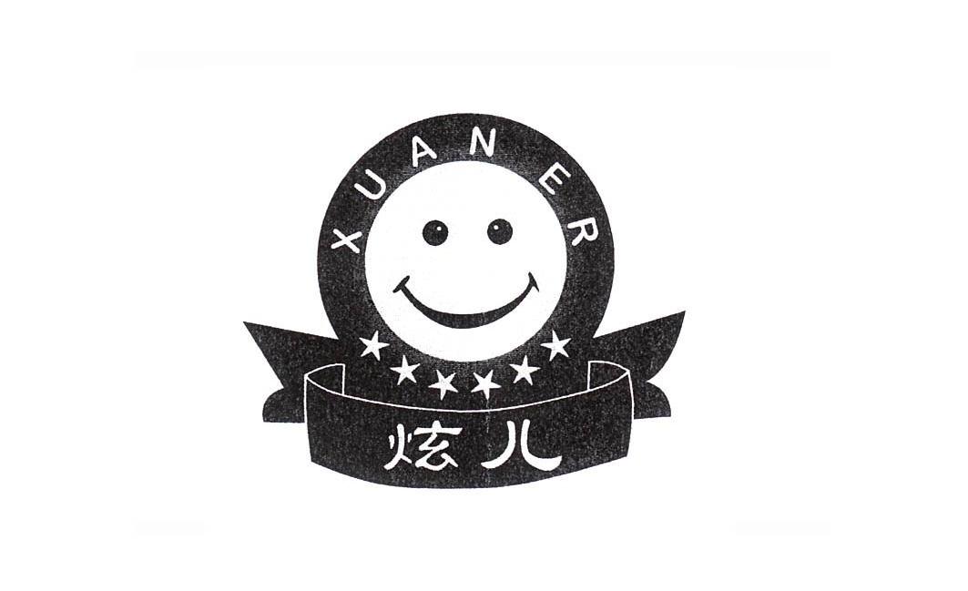 炫儿