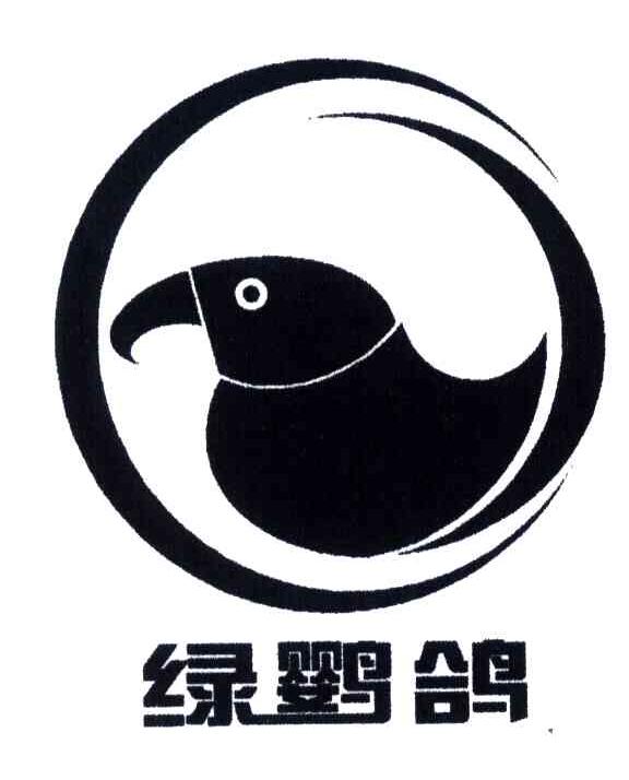 绿鹦鸽
