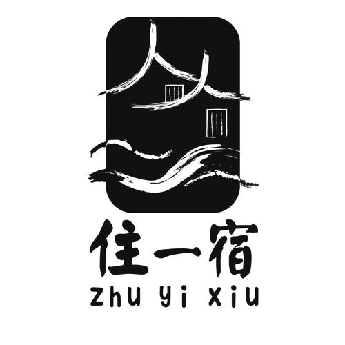住一宿