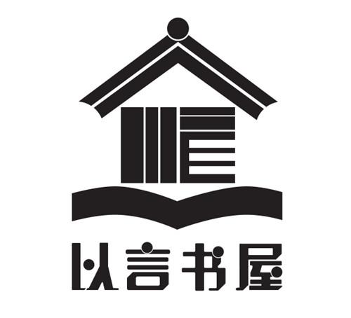 以言书屋