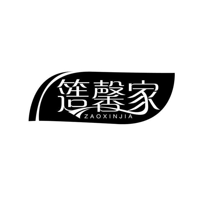 簉馨家