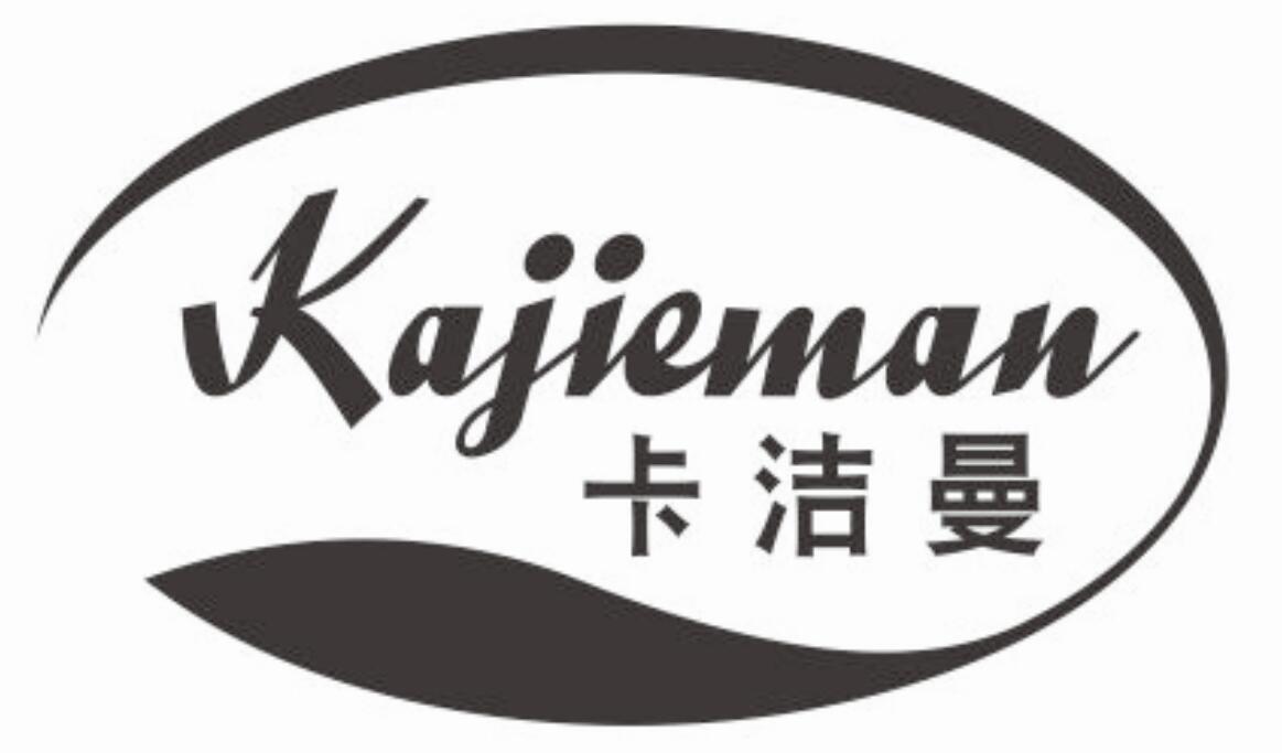 卡洁曼
