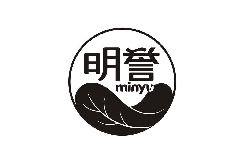 明誉