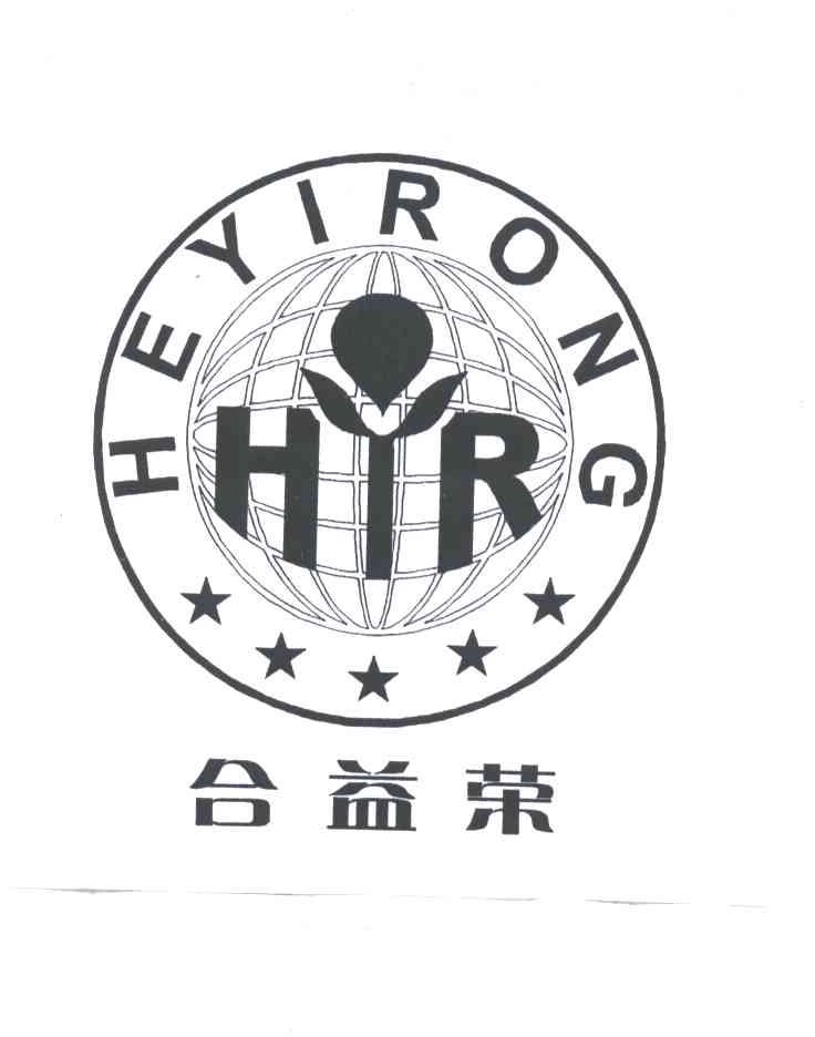 合益荣;HYR