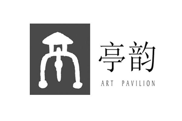 亭韵 ART PAVILION