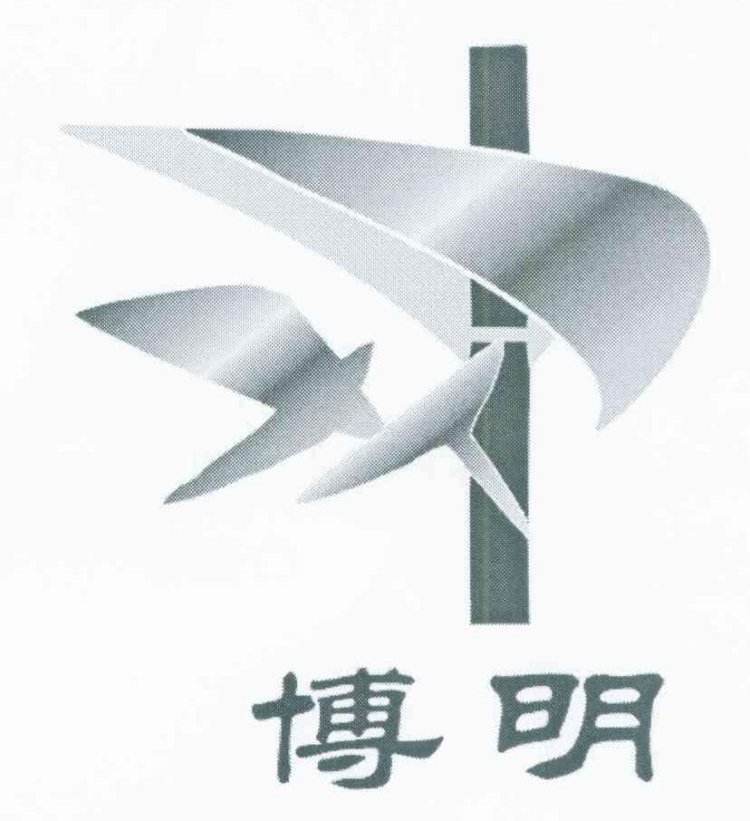 博明