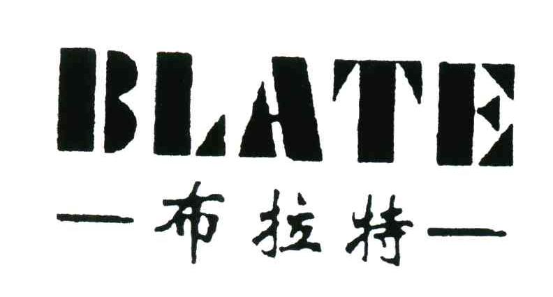 布拉特;BLATE