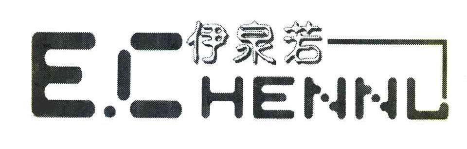 伊泉若 E.CHENNL