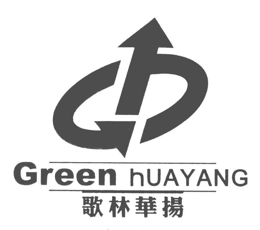 歌林华扬;GREENHUAYANG