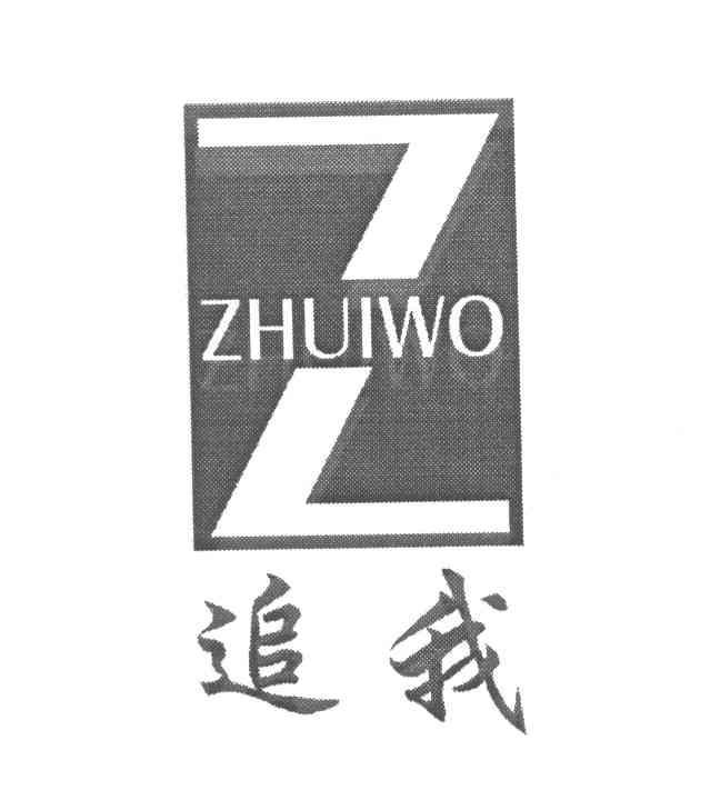 追我 Z