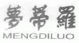 梦蒂罗