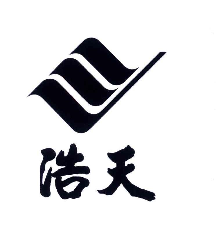 浩天