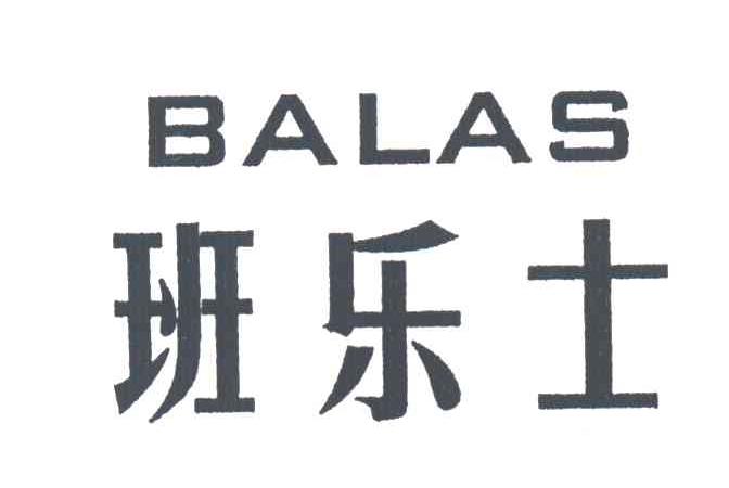 班乐士