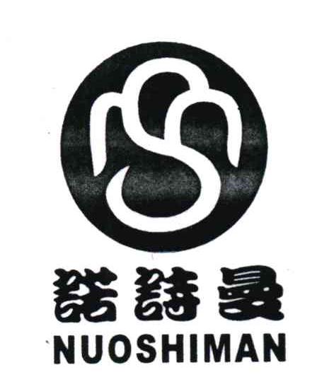 诺诗曼