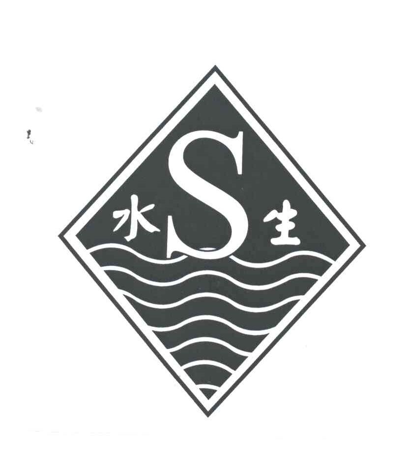 S;水生