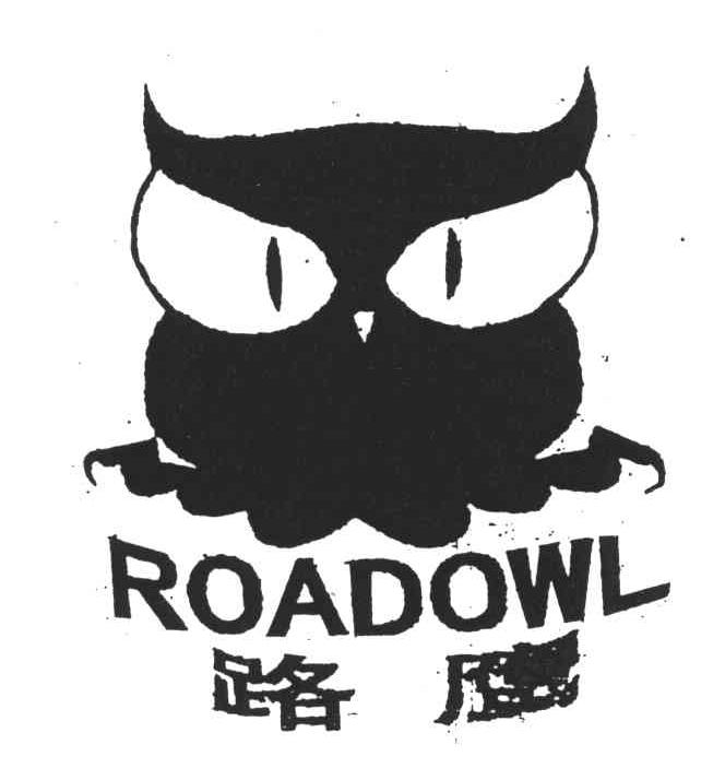 路鹰;ROADOWL