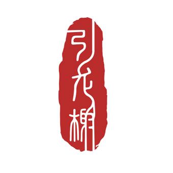引龙榭
