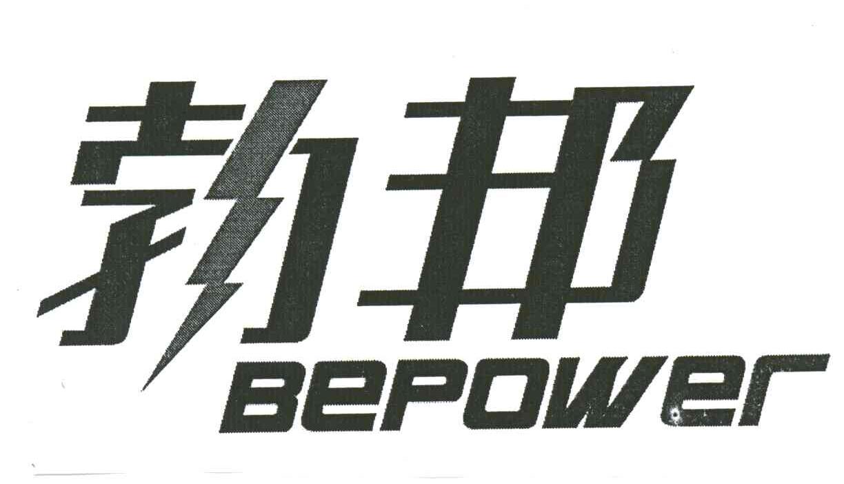 勃邦;BEPOWER