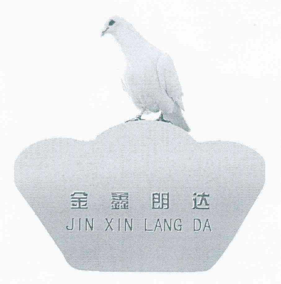 金鑫朗达
