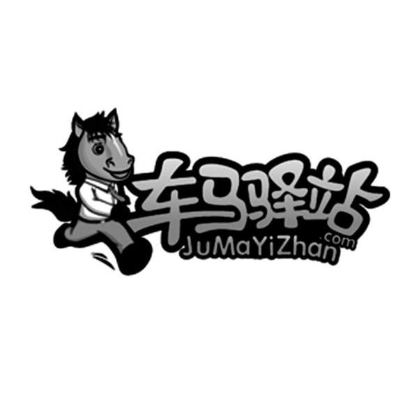 车马驿站 JUMAYIZHANCOM
