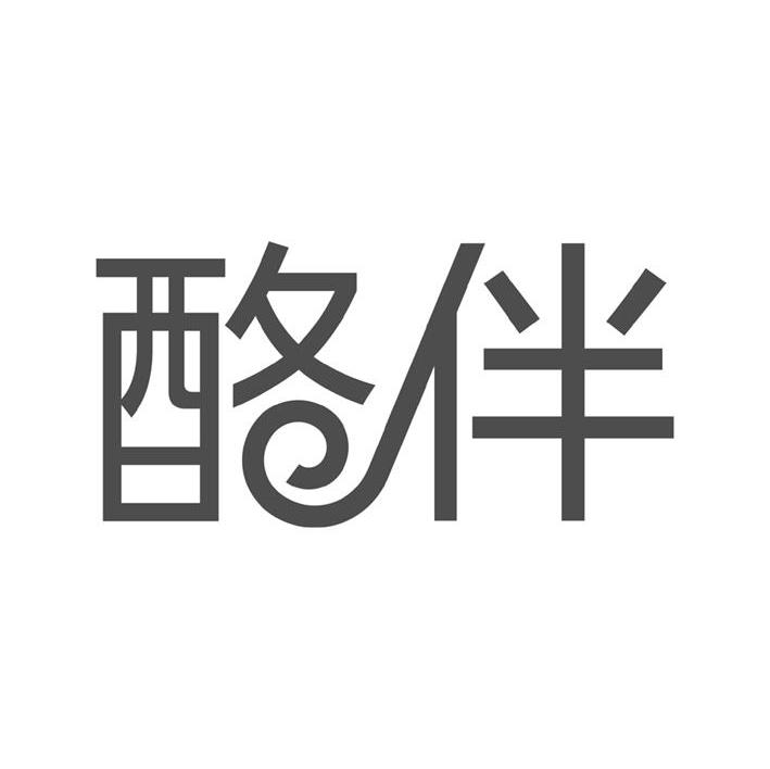 酪伴