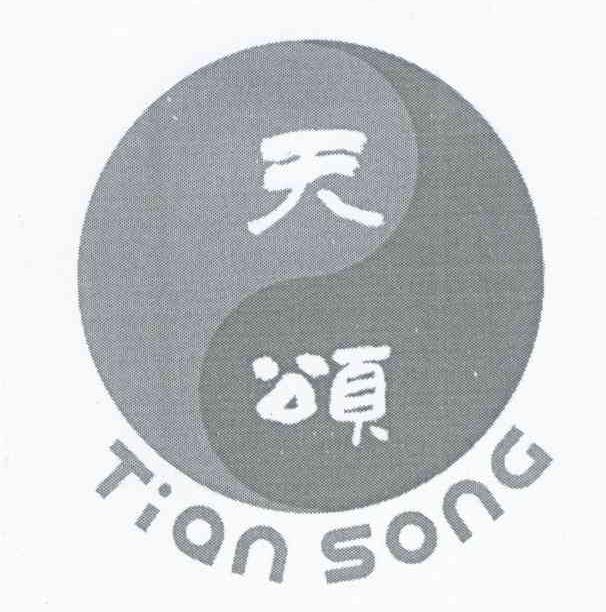 天颂