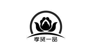 孝贤一品