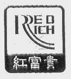 红富贵   RED RICH
