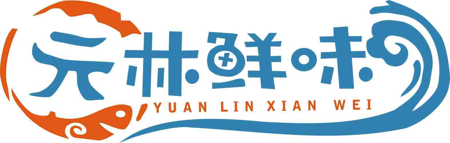 园林鲜味