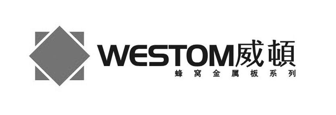 威顿蜂窝金属板系列 WESTOM