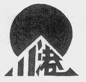 川港