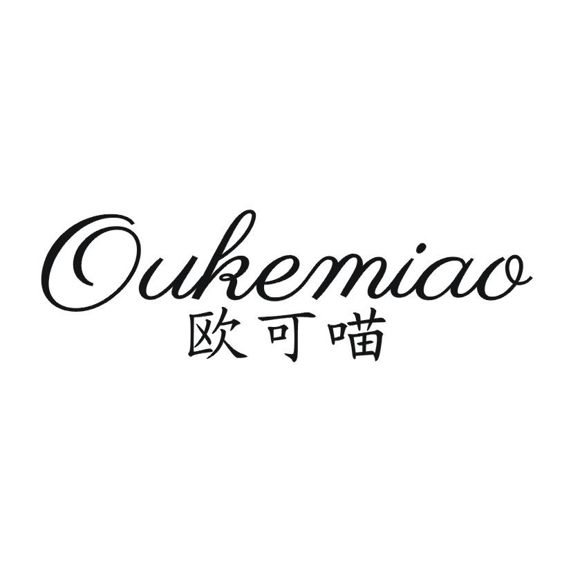欧可喵