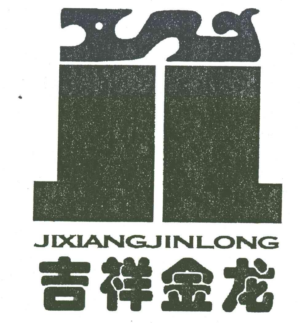 吉祥金龙