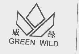 威绿   GREEN WILD