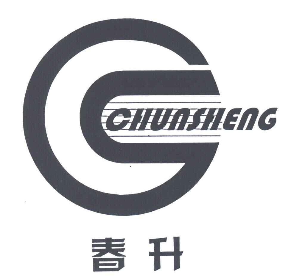春升