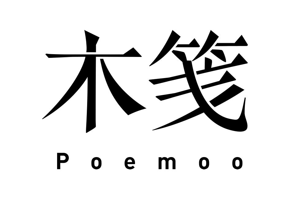 木笺  POEMOO