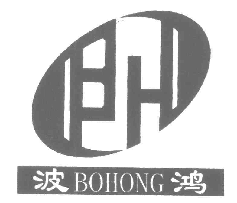 波鸿