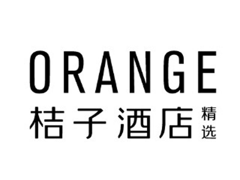 桔子酒店 精选 ORANGE