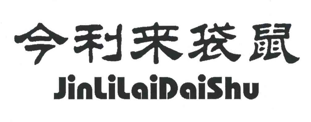 今利来袋鼠