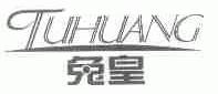 兔皇