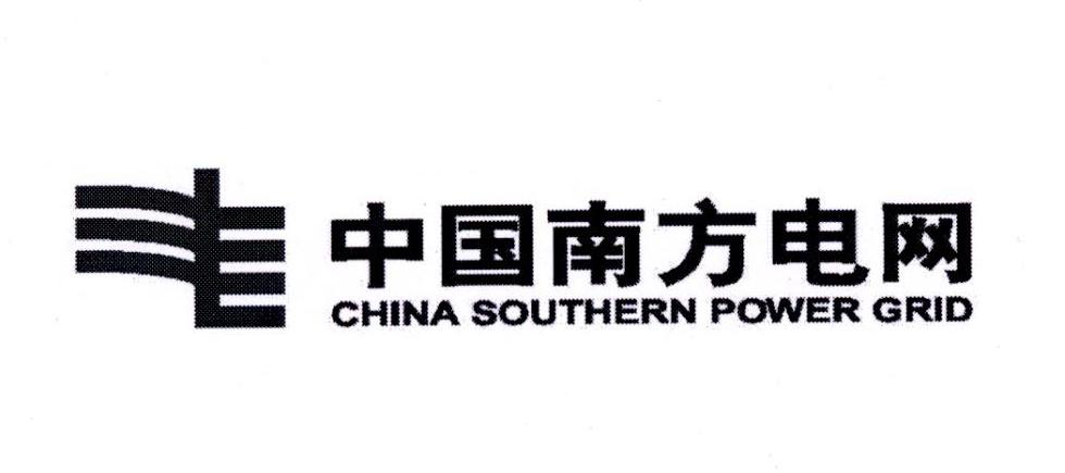 中国南方电网 CHINA SOUTHERN POWER GRID