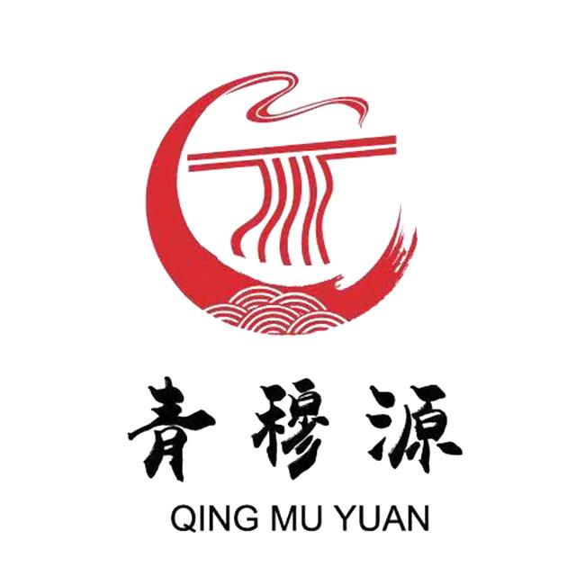 青穆源
