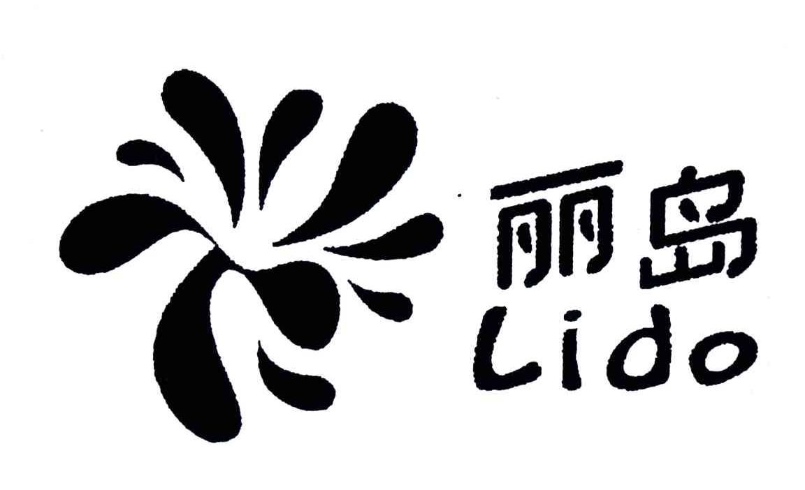 丽岛;LIDO
