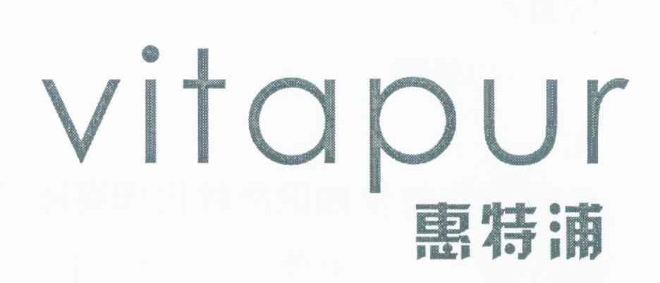 惠特浦 VITAPUR