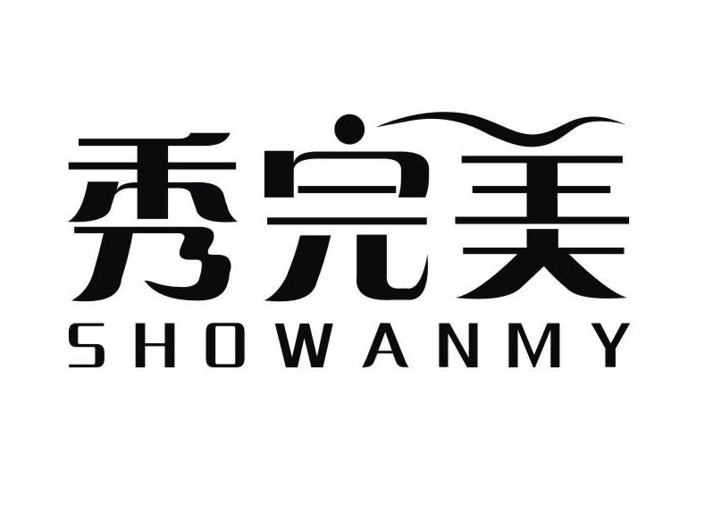 秀完美 SHOWANMY SHOWANMY