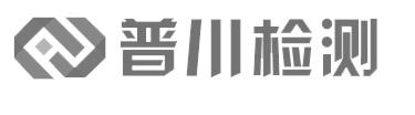普川检测