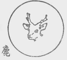 鹿