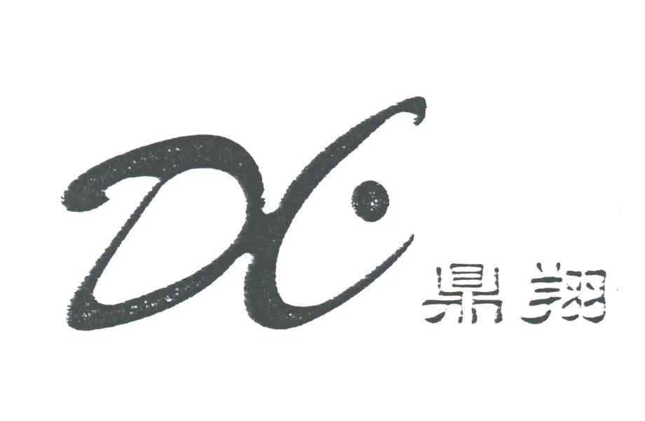 鼎翔;DX